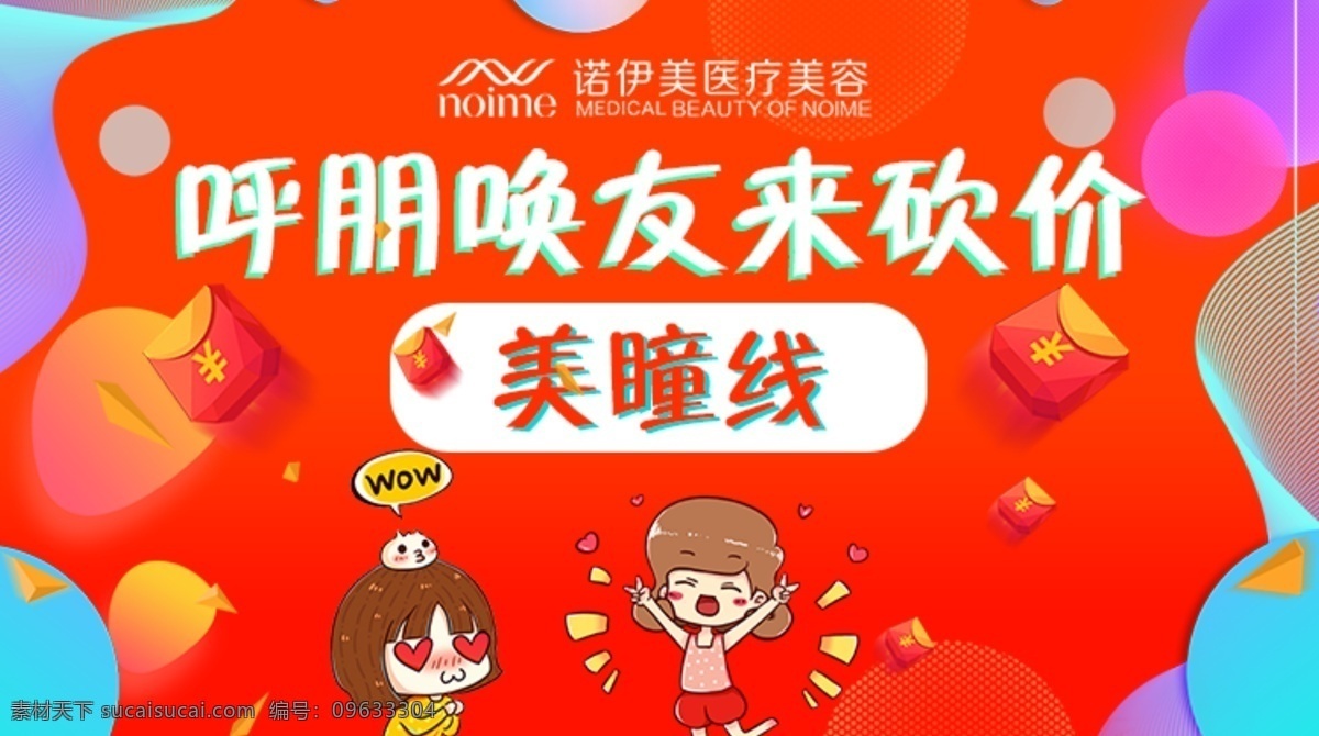 砍价 医疗美容 整形 美瞳线 炫彩 渐变 分层