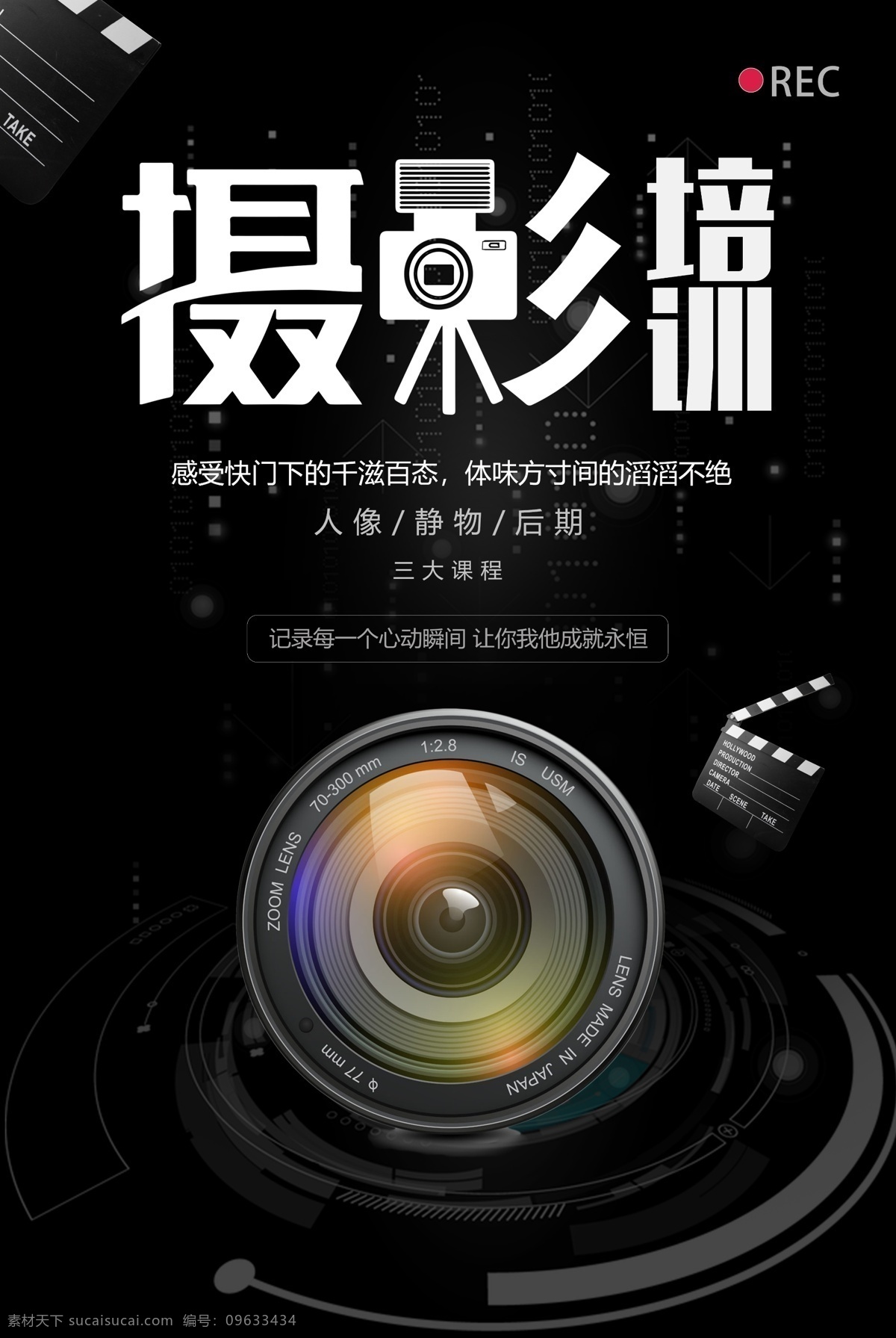 拍照 摄影训练班 摄影培训班 少儿摄影 少儿摄影培训 学摄影 摄影班 儿童摄影 儿童摄影班 摄影工作室 婚纱摄影 个人摄影展 商业摄影 照相机 摄影培训单张 照相馆 影楼广告 影视制作 摄影大赛 摄影比赛 旅游摄影 摄