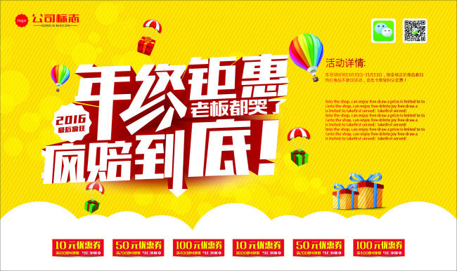 年终钜惠 超值钜惠 2017 疯赔到底 金色背景 黄色背景 优惠券 年终海报 超市海报 钜惠宣传单 钜惠吊旗 活动促销海报