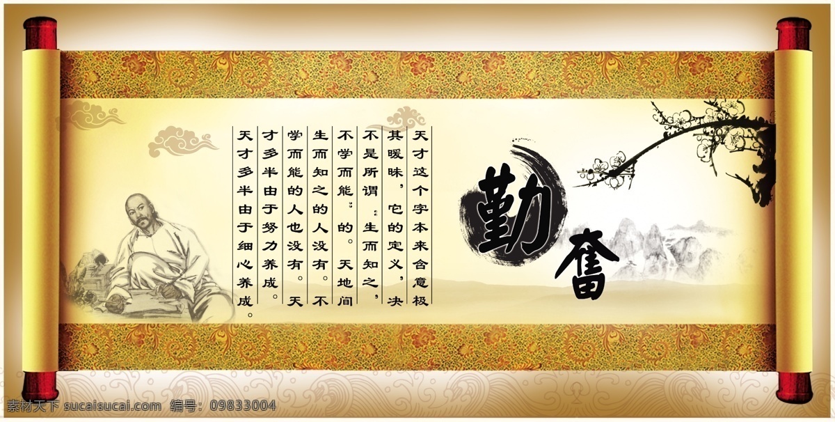 画轴免费下载 底纹 广告设计模板 画轴 勤奋 水墨画 水墨素材 松树 祥云 山体 展板模板 源文件