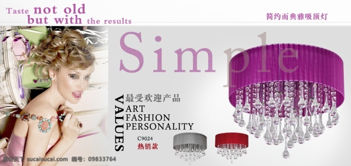 分层 灯 灯广告 店招 广告 其他模板 时尚美女 淘宝店招 网页 模板下载 网页广告 吸顶灯 外国美女 文字排版 源文件 网页模板