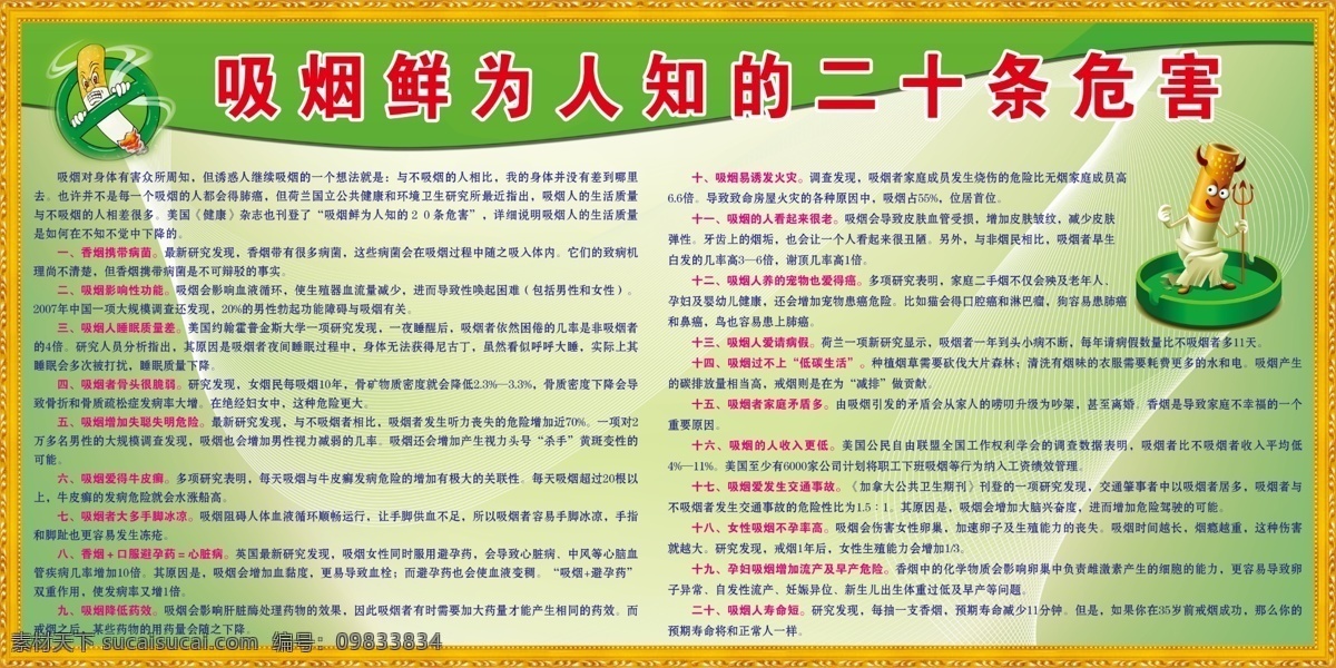 吸烟 危害 展板 广告设计模板 禁止吸烟 绿色展板 吸烟的危害 吸烟有害健康 源文件 展板模板 吸烟危害展板
