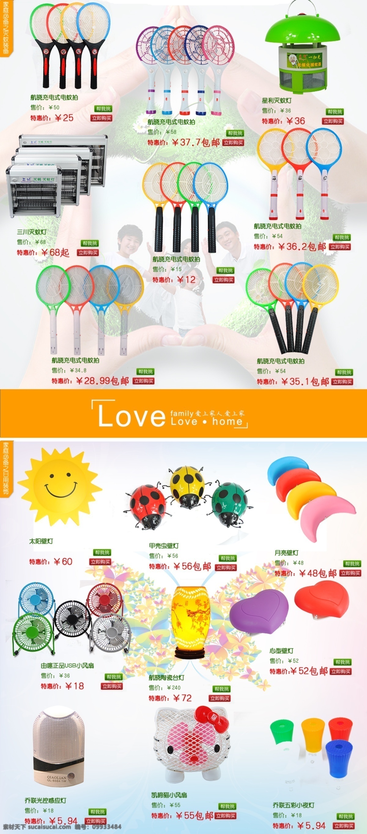 产品广告图片 产品描述图片 淘宝促销图 淘宝广告图 淘宝描述 淘宝模版 淘宝首页图 淘宝图片 电蚊拍促销 电蚊拍设计 淘宝 直通车 淘宝设计图 淘宝创意图 首页 图 淘宝产品图片 中文模版 网页模板 源文件 淘宝素材 其他淘宝素材