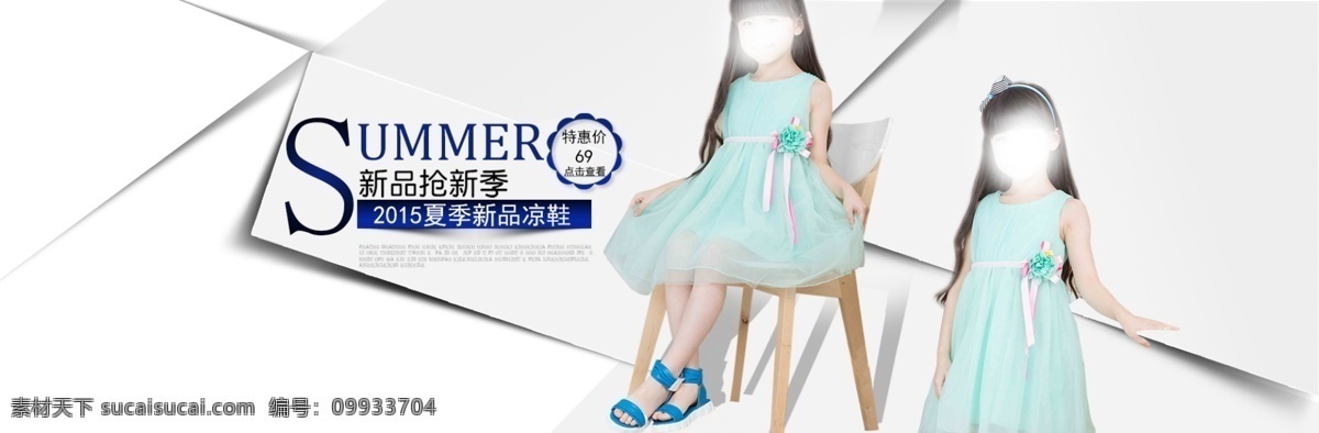 夏季 凉鞋 促销 海报 夏 淘宝素材 淘宝促销海报