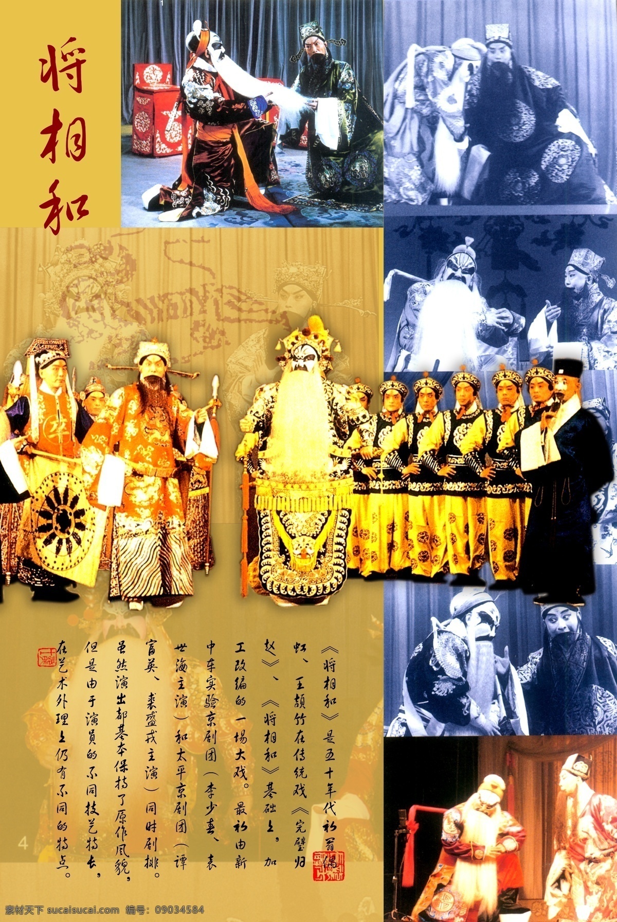 戏曲 戏曲人物 将相和 黄色