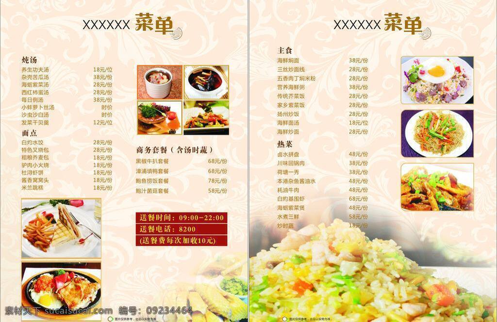 菜单 菜单菜谱 炒饭 传单 炖汤 酒店菜单 面点 套餐 酒店 矢量 模板下载 外送 菜 画册 菜谱 封面