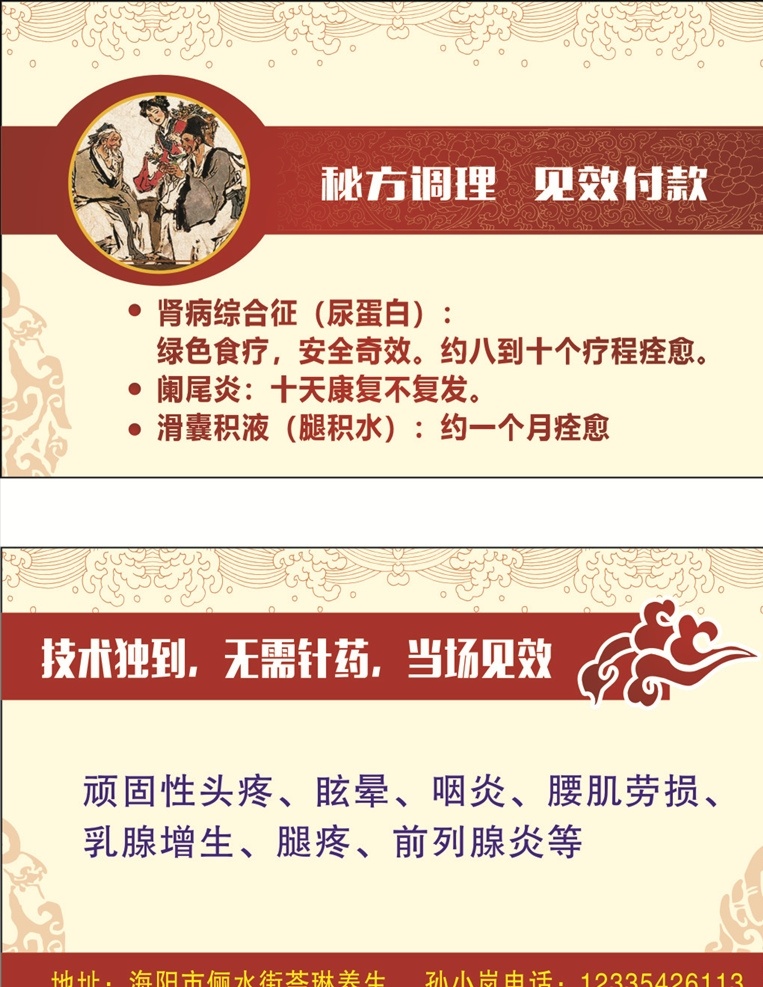 中医养生 名片 卡片 中医养生馆 养生馆门头 养生馆店招 四季养生 中医 养生堂 养生馆 中医养生文化 养生文化 养生 中医文化 中医养生展板 四季养生画册 名片卡片