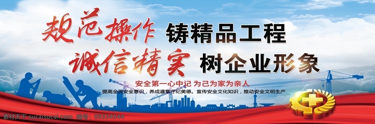 工地围挡 安全展板 工地展板海报 建筑工地展板 建筑工地海报 工地围栏 工程展板 工地 建筑工地 中核 logo 工程队 房地产 施工工地 施工工地展板 工地安全 工地安全展板