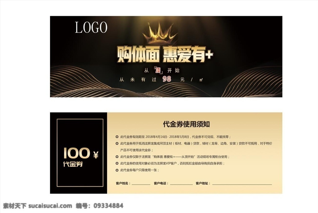 吊顶代金券 法狮龙 吊顶 代金券 源文件 可修改 广告设计券 名片卡片
