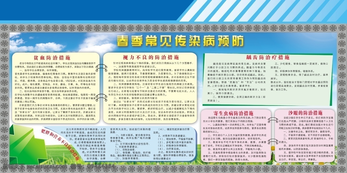 春季 常见 传染病 预防 春季传染病 春季常见病 预防知识 常见传染病 展板模板