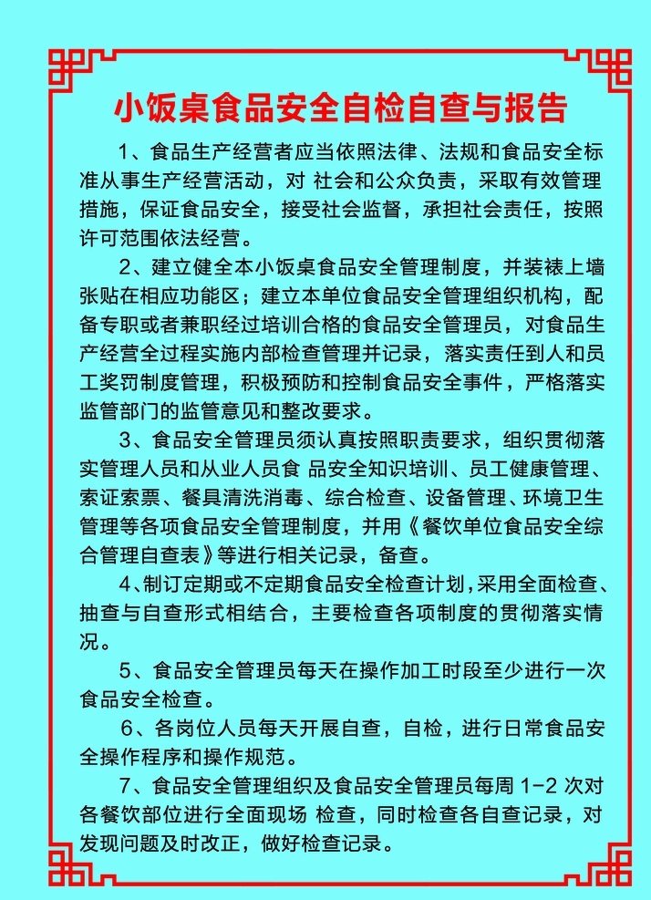 幼儿园 幼儿园展板 幼儿园岗位 托儿所展板 岗位职责 展板 学校展板 校园展板 学校制度 制度牌 小饭桌制度牌 托儿所制度 小饭桌展板 分层