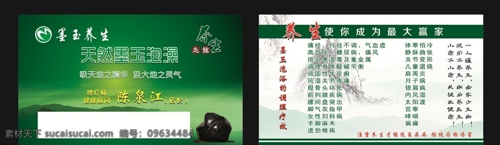 俏美人 墨玉 墨玉养生 养生名片 名片 墨玉名片 水墨画 绿色背景 茶叶名片 泡澡名片 玉名片 玉背景图 名片卡片