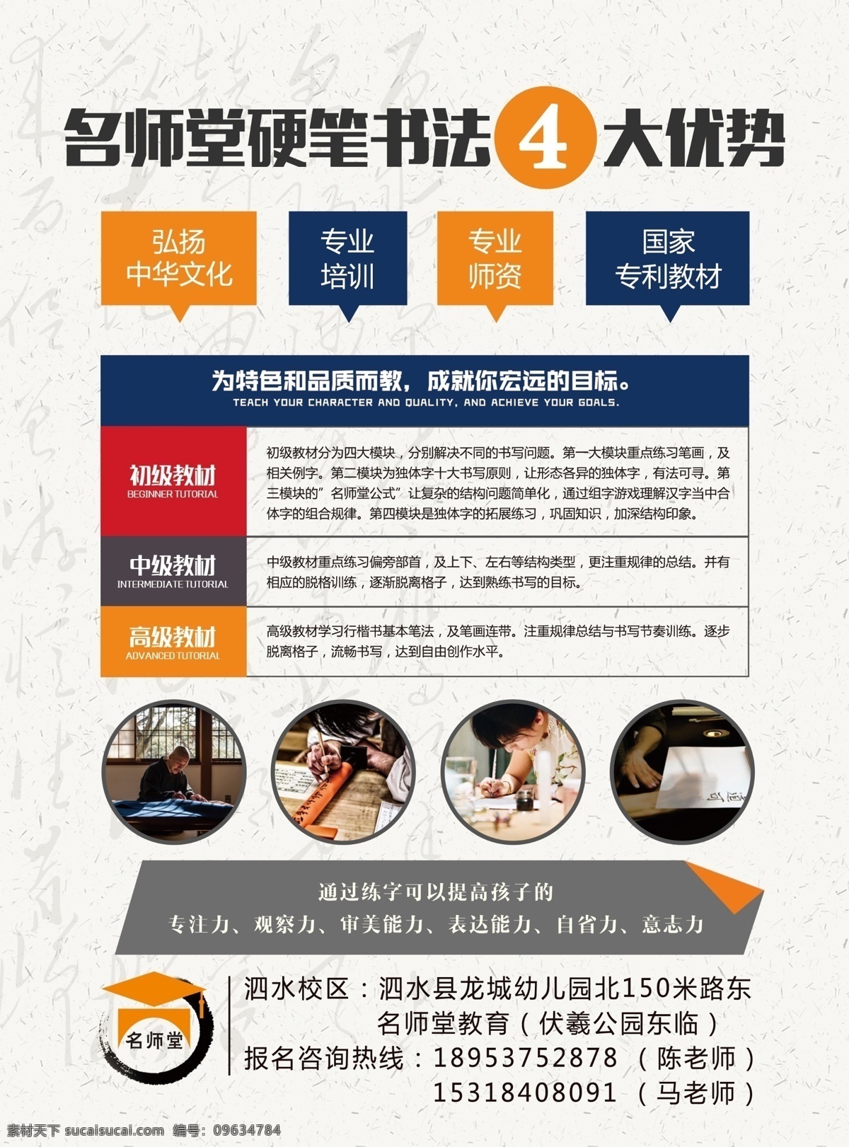 书法优势 培训班 彩页 硬笔 书法 写字 练字 水墨 练字好处 dm宣传单