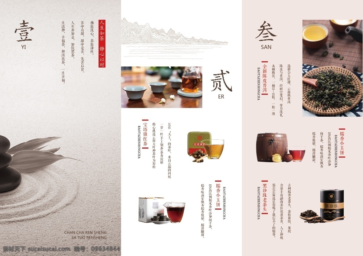 茶叶三折页 茶 茶文化 茶叶 折页 三折页 画册设计
