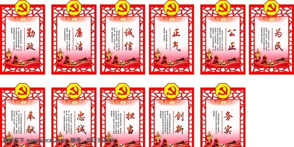 勤政 廉洁 诚信 公正 廉政 奉献 忠诚 担当 创新 为民 分层