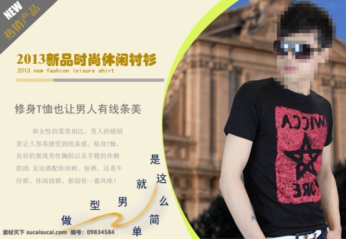 t恤 背景 店铺装修 店铺 装修 模板下载 短袖t恤 服装 服装海报 服装模版 淘宝海报 模板 淘宝模版 时尚海报 模特模版 淘宝装修 淘宝首页 中文模版 网页模板 源文 源文件 淘宝素材 淘宝促销标签