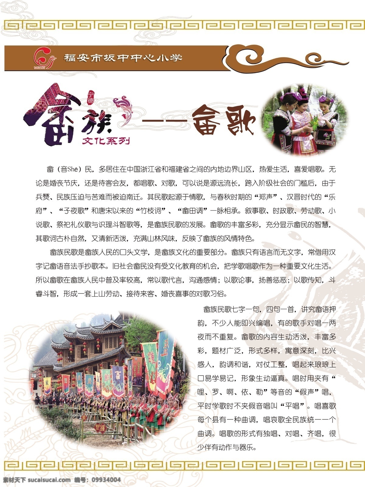 畲歌 畲族文化 山哈 系列 艺术 畲族 文化 展板 文化艺术 传统文化