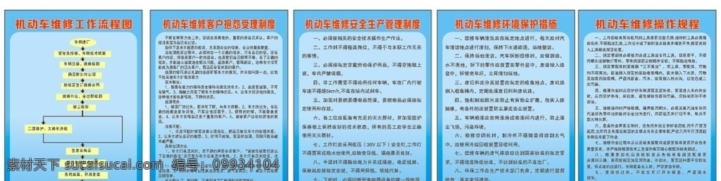 机械制度 流程图 管理制度 机械 制度 蓝色 红字 展板模板