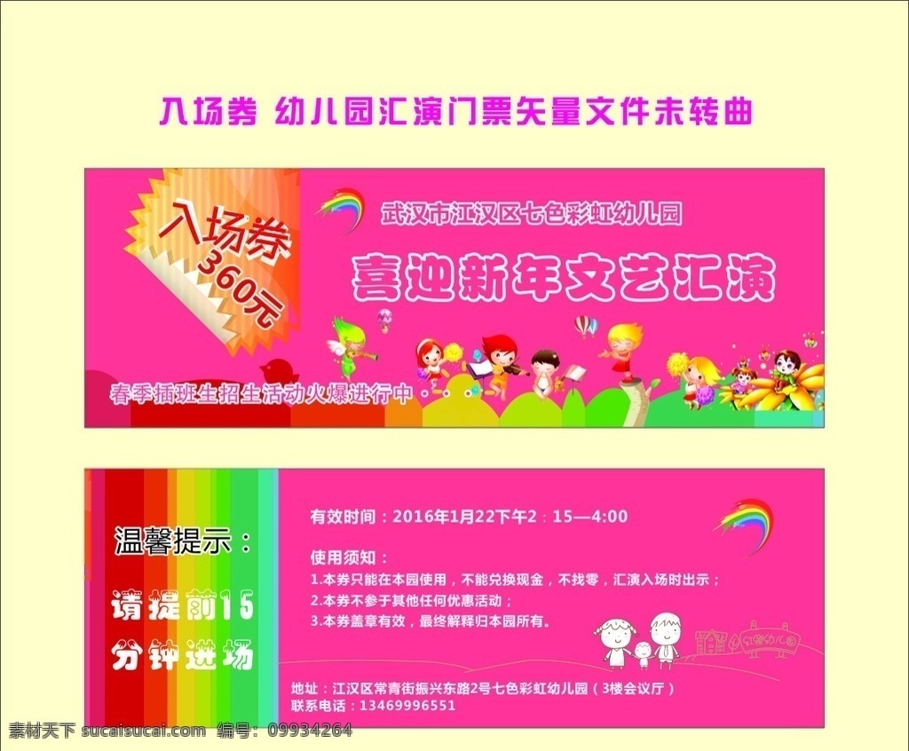 幼儿园 汇演 入场券 幼儿园汇演 汇演入场券 门票 幼儿园家长会 幼儿园入场券 生活百科