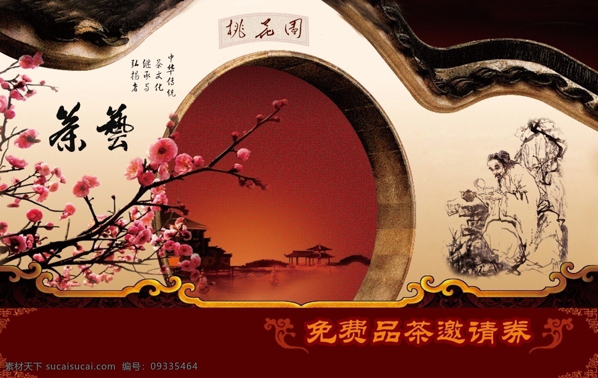 dm宣传单 茶 茶文化 茶叶 茶叶促销 促销券 广告设计模板 源文件 邀请 券 模板下载 茶叶邀请券 psd源文件 餐饮素材