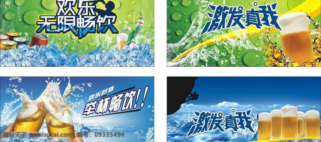 啤酒 广告 冰川 啤酒广告 啤酒海报 水珠 矢量 模板下载 举杯 啤酒宣传 矢量图 日常生活