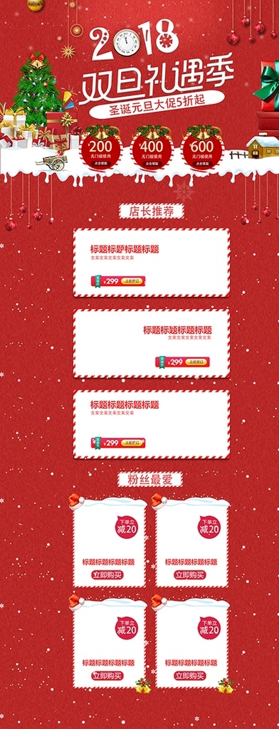 圣诞 活动 设计图 活动页 首页 电商 红色背景 圣诞树 雪花