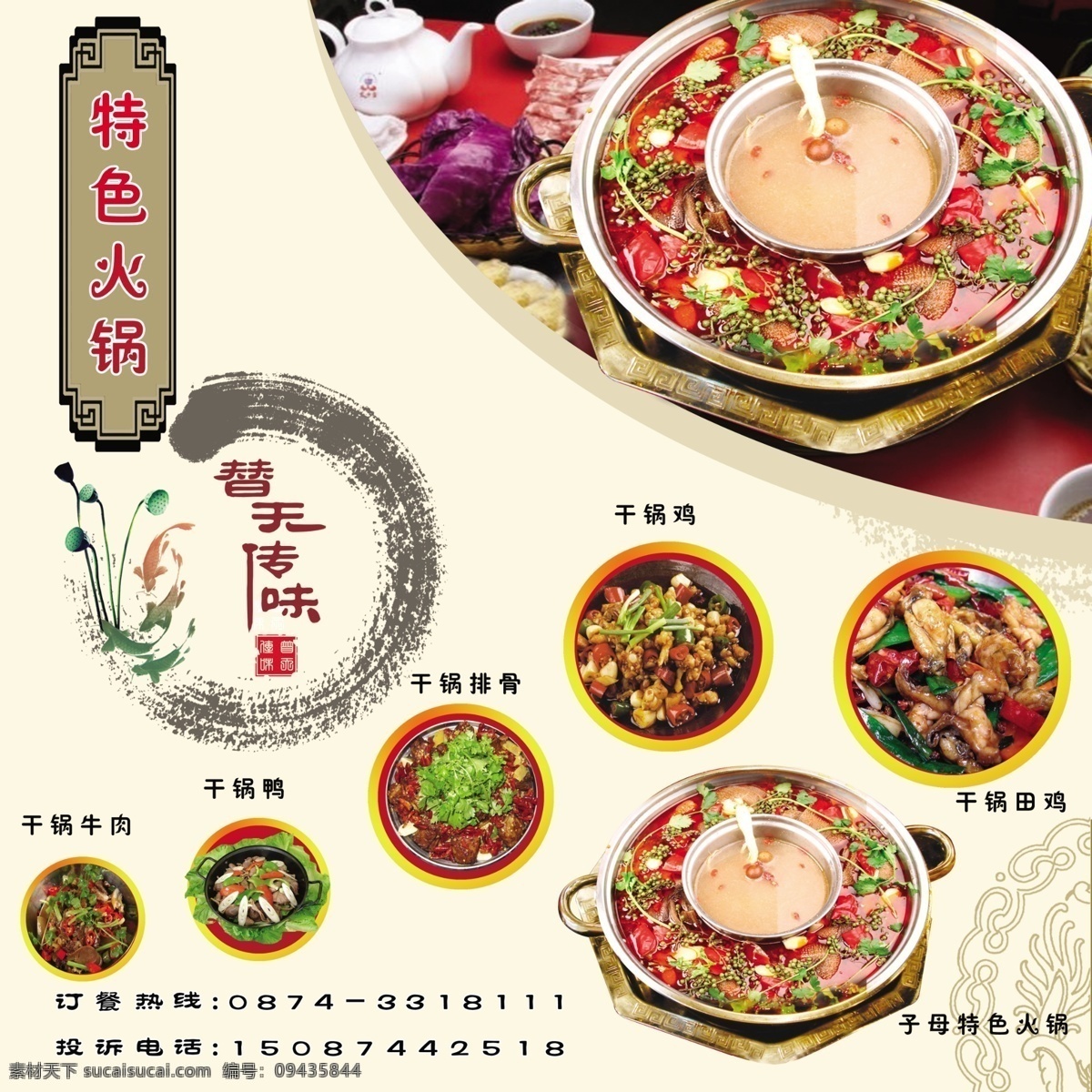 特色 火锅 菜单菜谱 广告设计模板 摄影图库 特色火锅 子母锅 火锅配菜 psd源文件