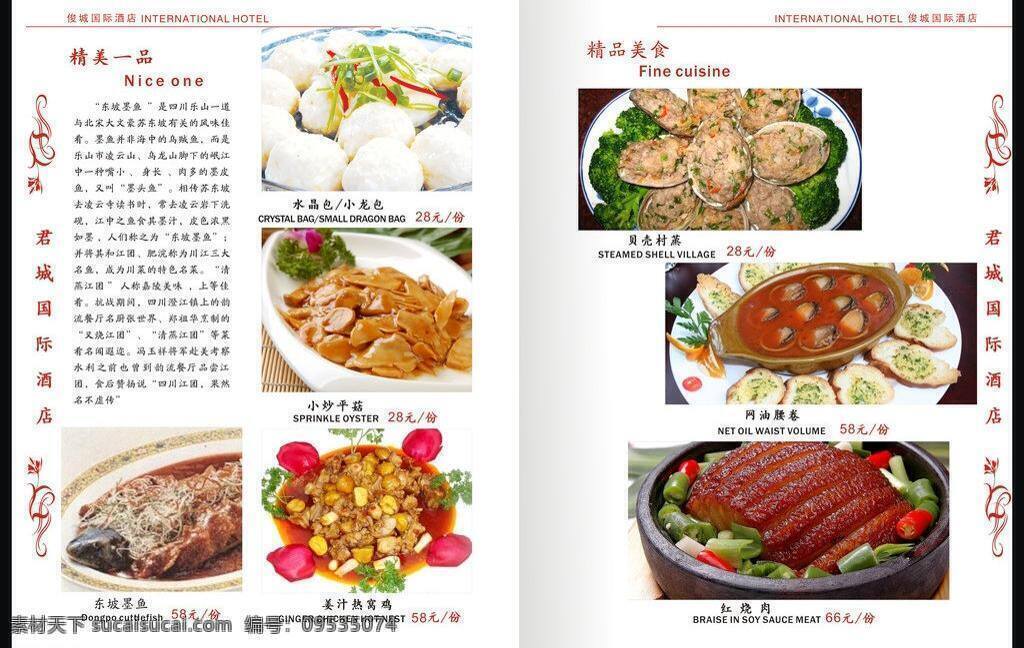 菜谱 菜单菜谱 菜谱设计 模板下载 高档 美食 内页 矢量 画册 菜单 封面