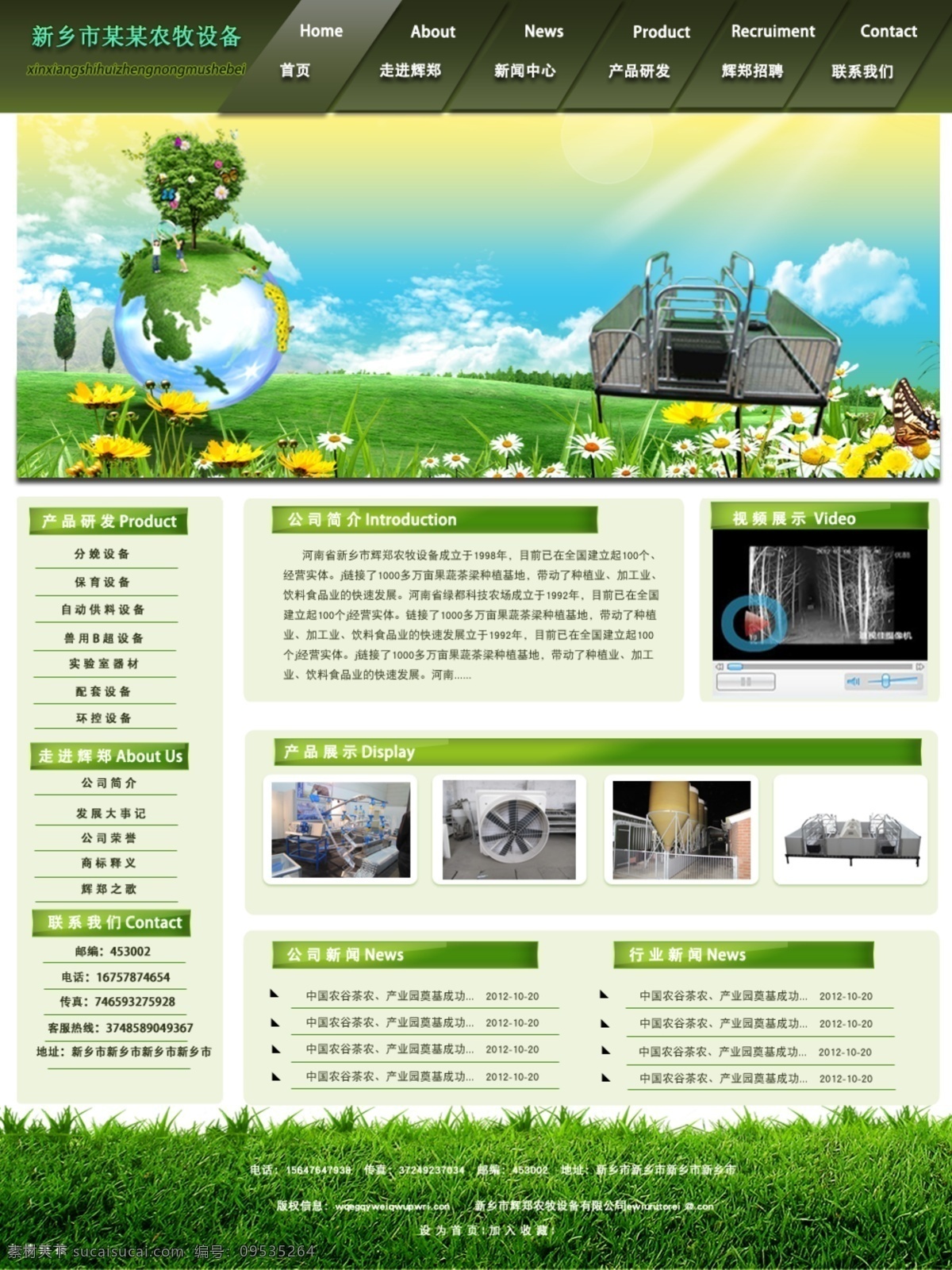 白云 草地 地球 蝴蝶 菊花 蓝天 男孩 女孩 农牧设备网页 阳光 树 农牧设备 中文模版 网页模板 源文件 网页素材