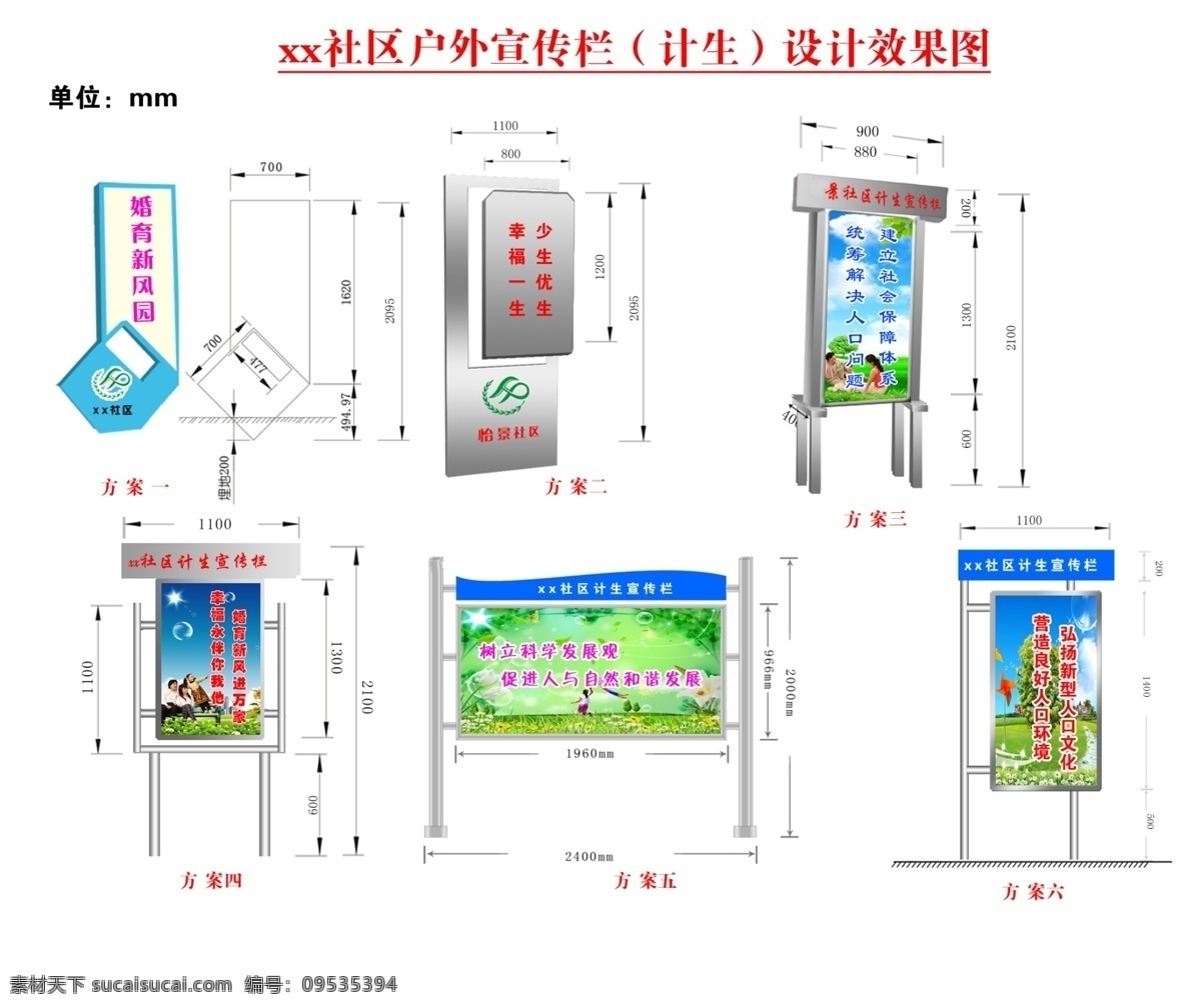 分层 街道 设计图 社区宣传 文明城市 源文件 指示牌 宣传牌 造型设计 模板下载 不锈钢宣传 文明口号 人口 计划生育 宣传 版块 psd源文件