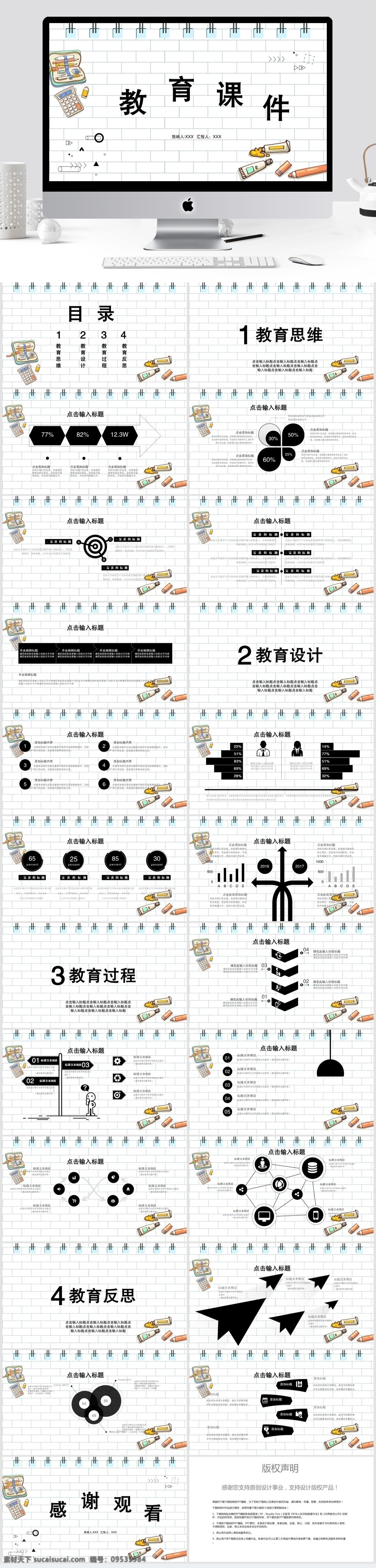 简约 教育 课件 培训 模板 ppt模板 创意ppt 汇报ppt 教育课件 教师 教学 公开课ppt 读书 分享 会 课题 演讲