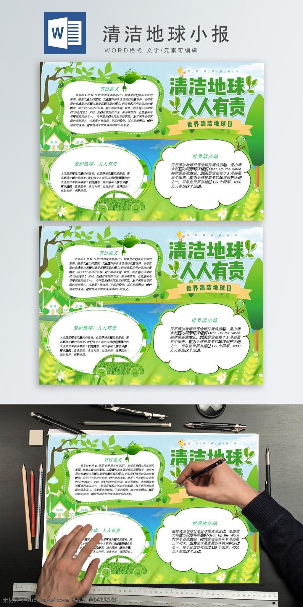 简洁 绿色 清洁 地球 小报 环保 创意 word 绿树