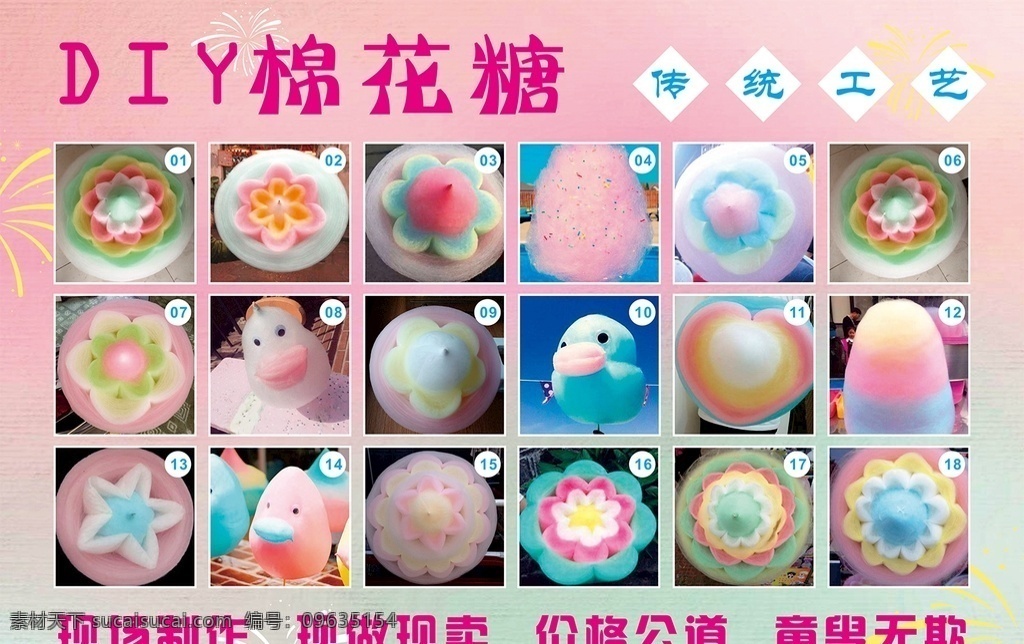 棉花糖海报 棉花糖 海报 食物 小吃 糖果 花样 展架海报