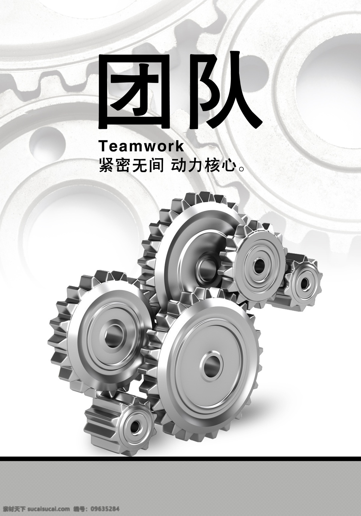 团队文化 团队教育 团队精神 团队海报 成功 企业文化