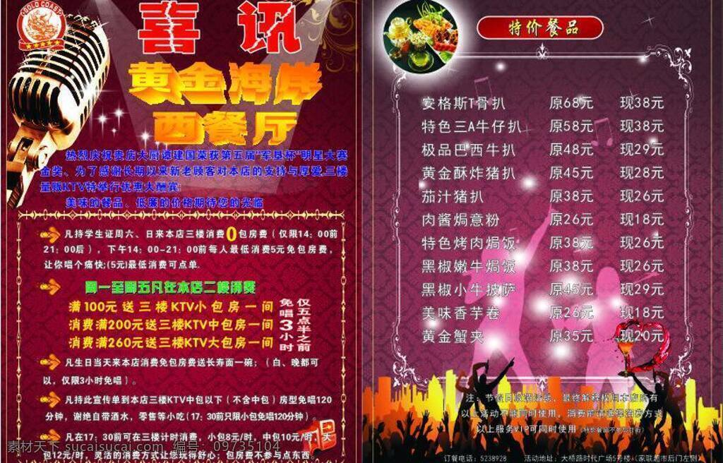 ktv 宣传单 dm宣传单 ktv宣传单 麦霸 音响 招聘宣传单 矢量 限量版 psd源文件