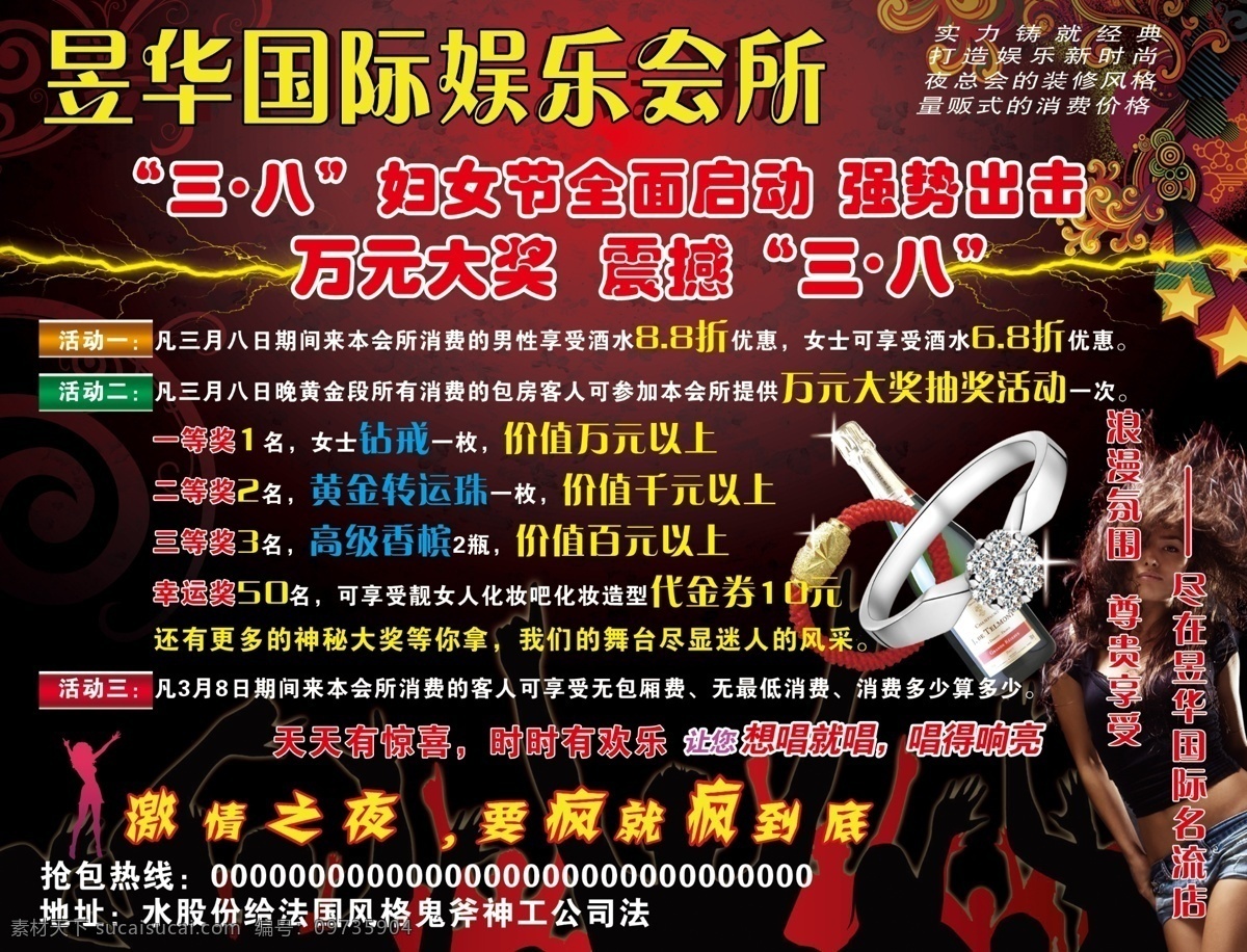 dm dm宣传单 报纸 促销 广告 广告设计模板 会所 活动 娱乐 夜店 三八 奖品 深色背景 娱乐会所 源文件 节日素材 妇女节