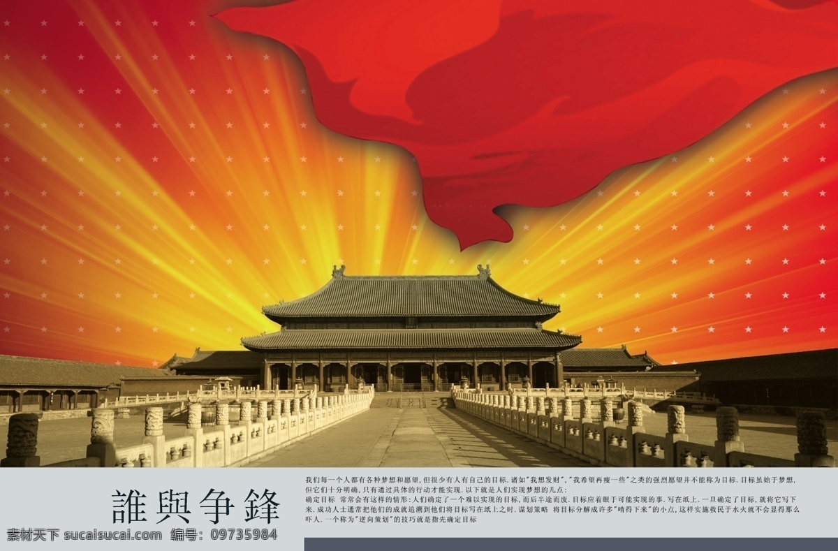 分层 宫殿 古典 故宫 红色背景 红色飘带 建筑 楼梯 星星 五角星 慧语 谁于争锋 喜庆 文字 排版 庭院 中国古代建筑 山 源文件库 国内外 精品 装饰素材 建筑设计