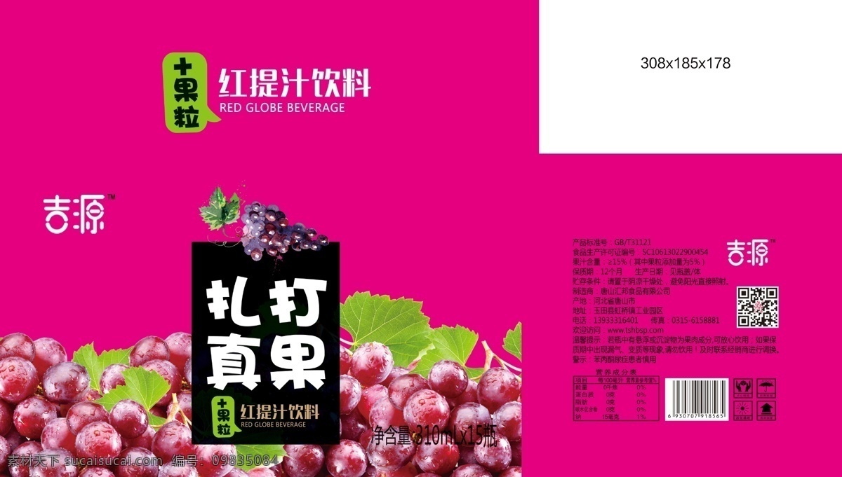 扎打真果红提 红提 葡萄 葡萄汁 水果 果汁 饮料包装 果汁包装 包装箱 包装设计