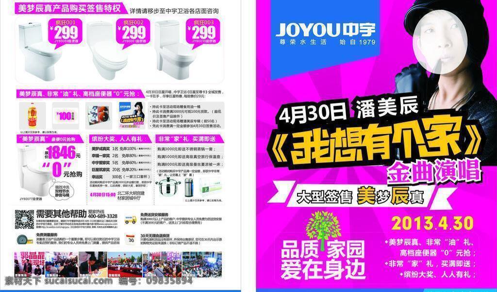 中宇 彩页 dm宣传单 中宇卫浴 座便器 矢量 模板下载 中宇彩页 美梦辰真 家居装饰素材 室内设计