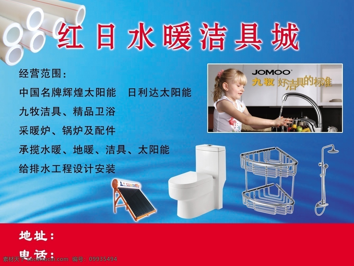 分层 花洒 洁具 洁具素材下载 马桶 水龙头 水暖 太阳能 洁具模板下载 洁具广告 洁具展板 洁具彩页 九牧洁具 源文件 海报 宣传海报 宣传单 彩页 dm