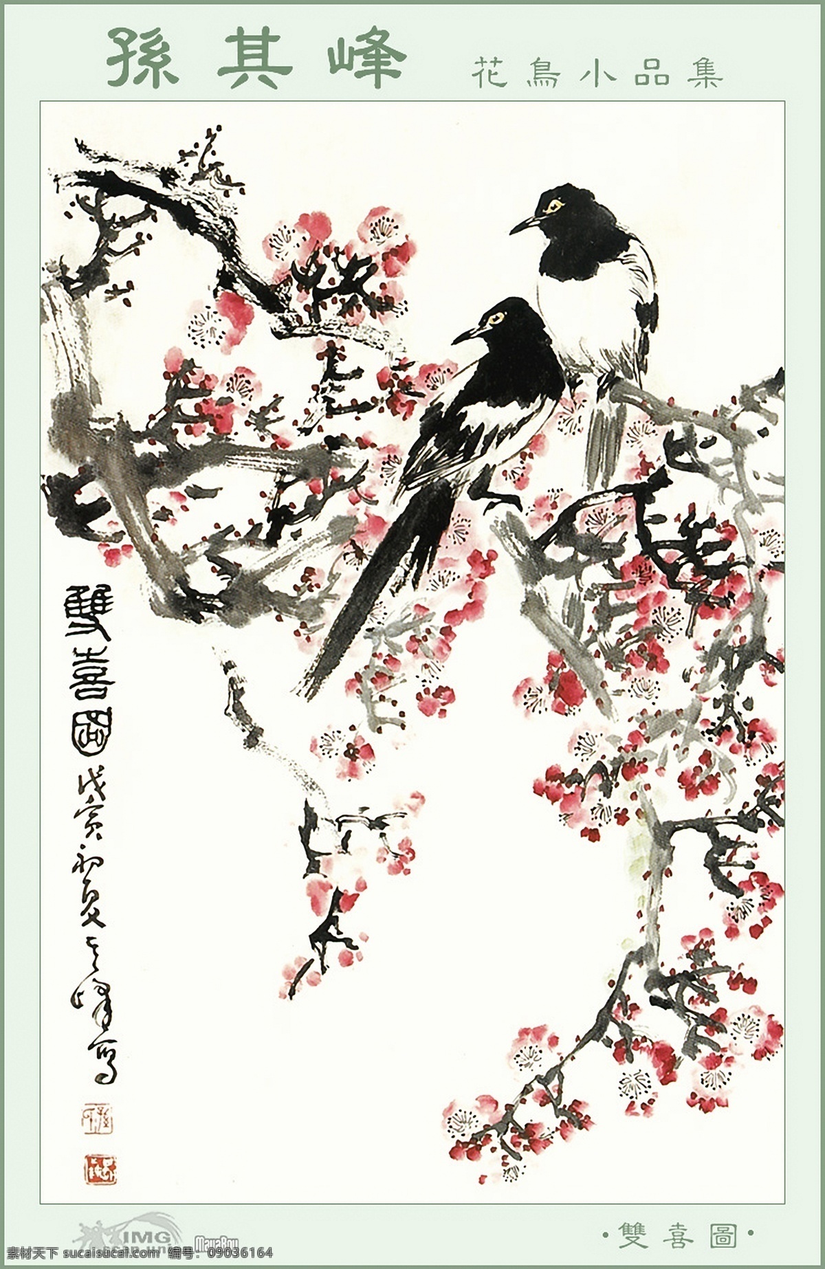 孙 峰 花鸟 装饰画 抽象油画 花卉装饰画 抽象画 绘画艺术 油画艺术 无框画 书画文字 中堂画 山水画 孙其峰系列 花鸟小品集 花鸟画 花朵 梅花