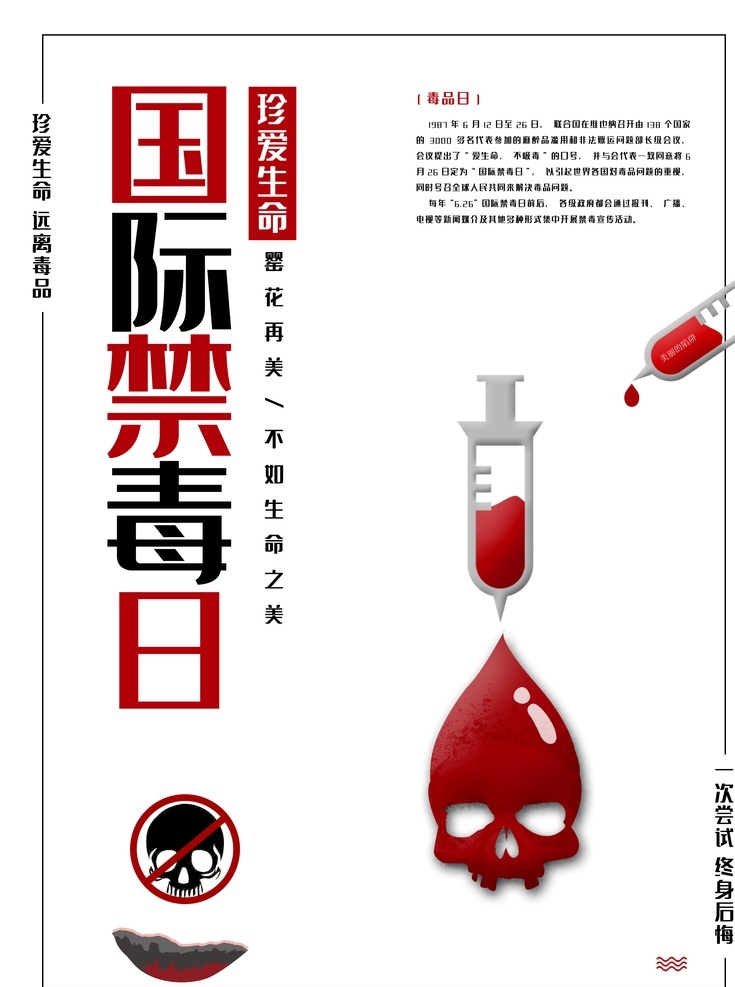 国际禁毒日素材图片下载-素材编号09036774-素材天下图库
