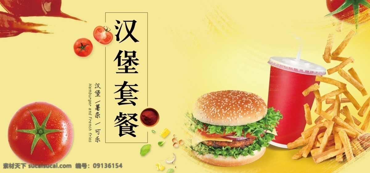 汉堡可乐薯条 汉堡 汉堡海报 汉堡图片 汉堡广告 鸡腿汉堡 牛肉汉堡 鸡腿堡海报 牛肉堡海报 汉堡套餐海报 汉堡套餐 汉堡灯箱 汉堡灯箱广告 汉堡摆设 汉堡挂画 汉堡促销 汉堡推广 牛肉堡广告 鸡腿堡广告 汉堡促销广告 汉堡宣传单 汉堡促销活动 汉堡店 汉堡店开业 汉堡展板 汉堡户外广告