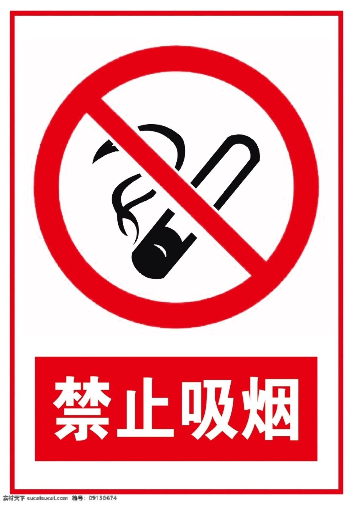 禁止 吸烟 免 扣 图 logo 禁止吸烟标志 禁止吸烟 禁止吸烟标识 禁止吸烟免扣 公共标识 标志图标 公共标识标志