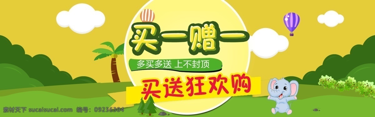 买 赠 个人护理 个人 护理 淘宝素材 淘宝设计 淘宝模板下载 黄色