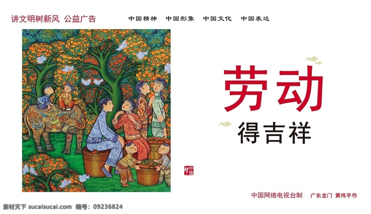 公益 广告 广告设计模板 劳动 民族 宣传 印刷 中国 梦 模板下载 中国梦 源文件 环保公益海报