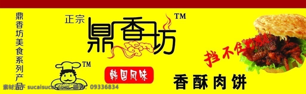 鼎香坊 香酥肉饼 挡不住的诱惑 美食系列 韩国风味