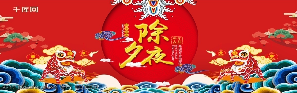 电商 淘宝 2018 除夕夜 海报 模板 banner 千库原创 电商淘宝 除夕年夜饭 海报模板 除夕 除夕海报 红色 喜庆