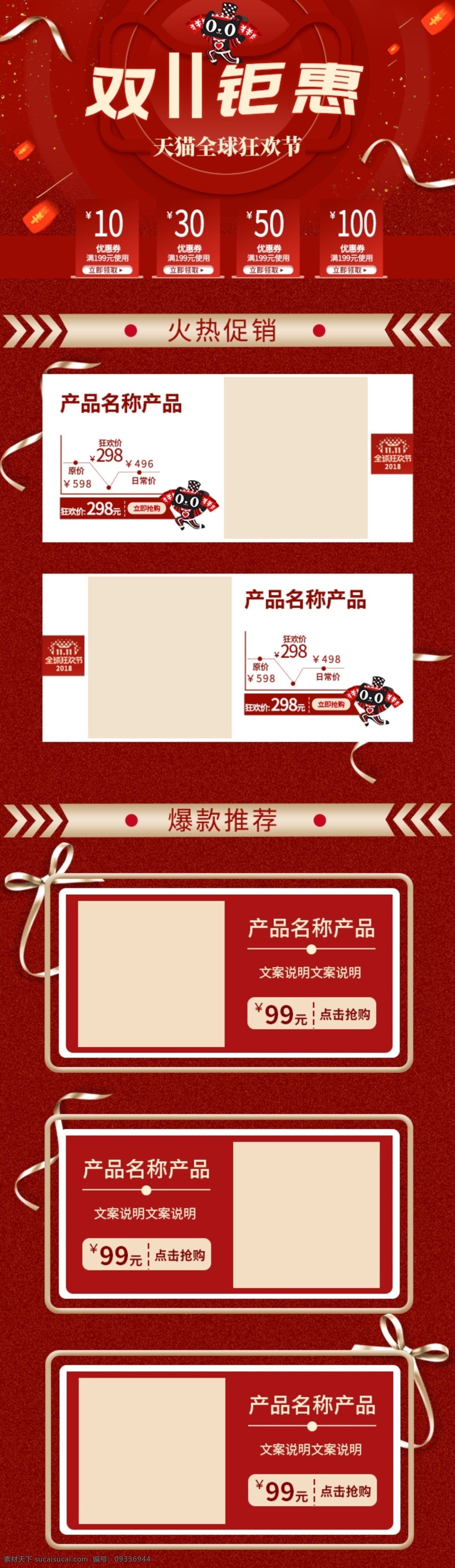 红色 双十 淘宝 首页 双十一 淘宝首页 手机端模板