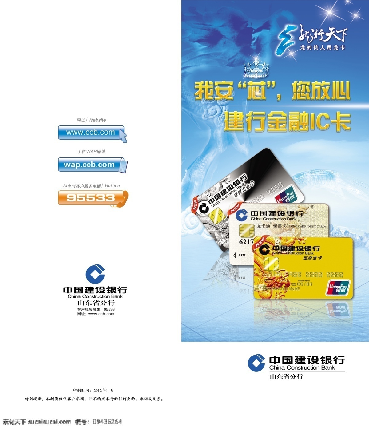 dm宣传单 冰山 繁星 广告设计模板 建行logo 蓝色底图 龙 源文件 建行 金融 ic 卡 山东 建行龙卡 理财金卡 理财白金卡 建行折页 龙行天下 芯片卡 矢量图 商务金融